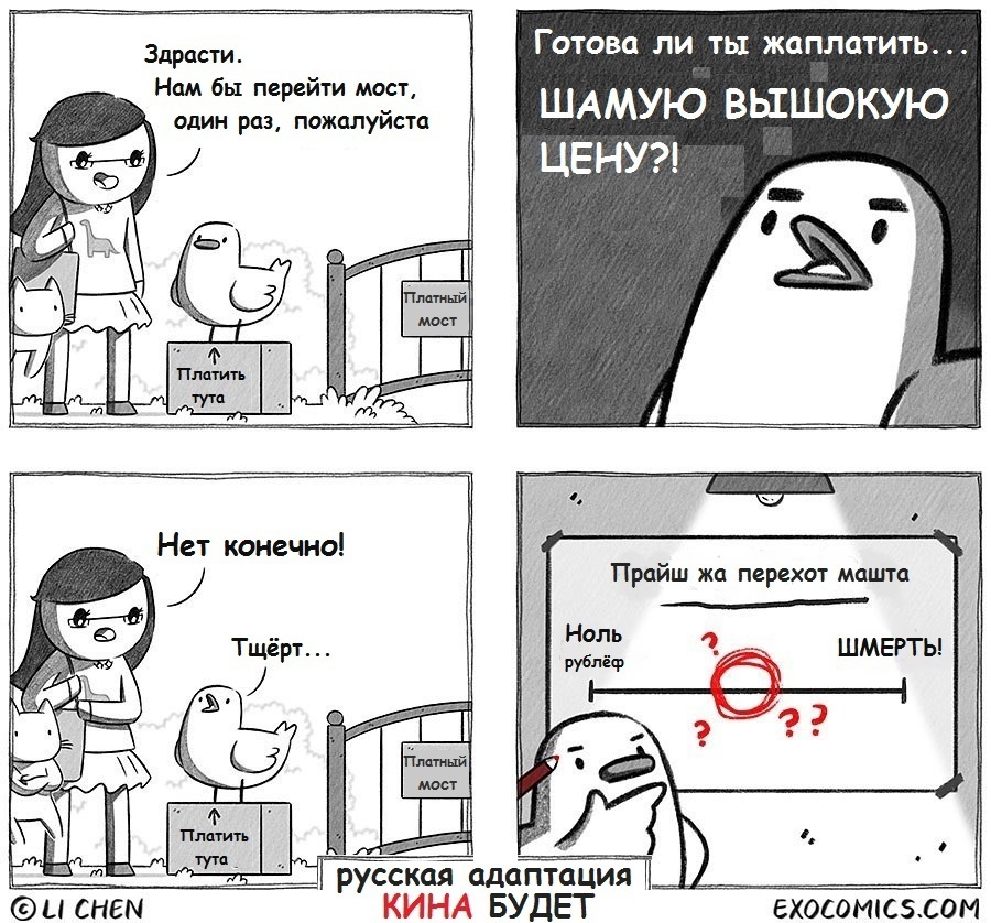 Ответ на пост «Дороговато...» - Комиксы, Exocomics, Юмор, Девочка, Кот, Цыплята, Платные, Мост, Цены, Перевел сам, Ответ на пост