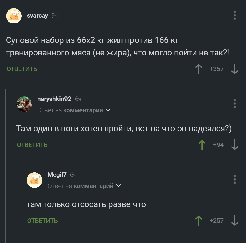 Планы на вечер - Скриншот, Бой, Выпендрёж, MMA, Комментарии на Пикабу