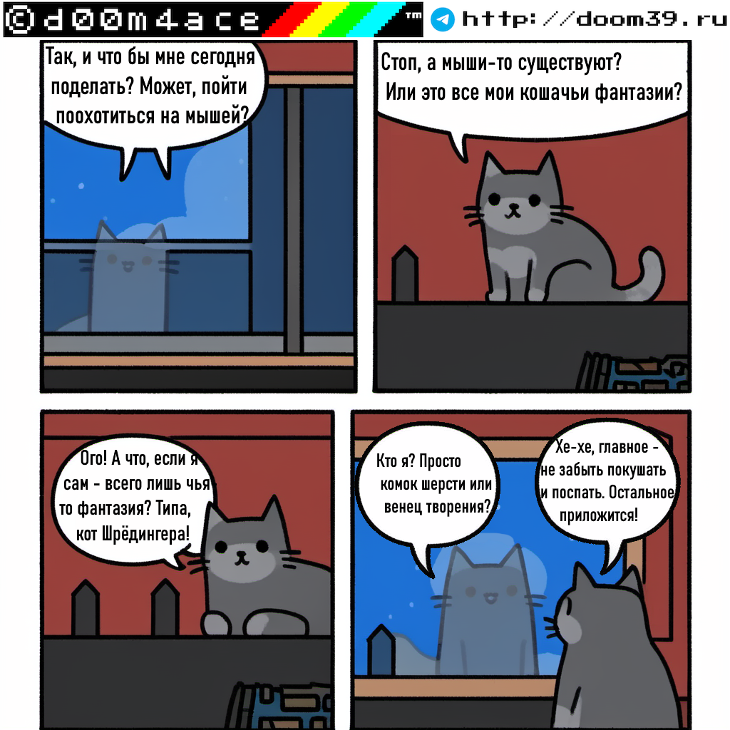 #19 d00m4ace mini comic on the theme of MMORPG and 42 - Humor, Memes, Comics, Author's comic, Future, cat