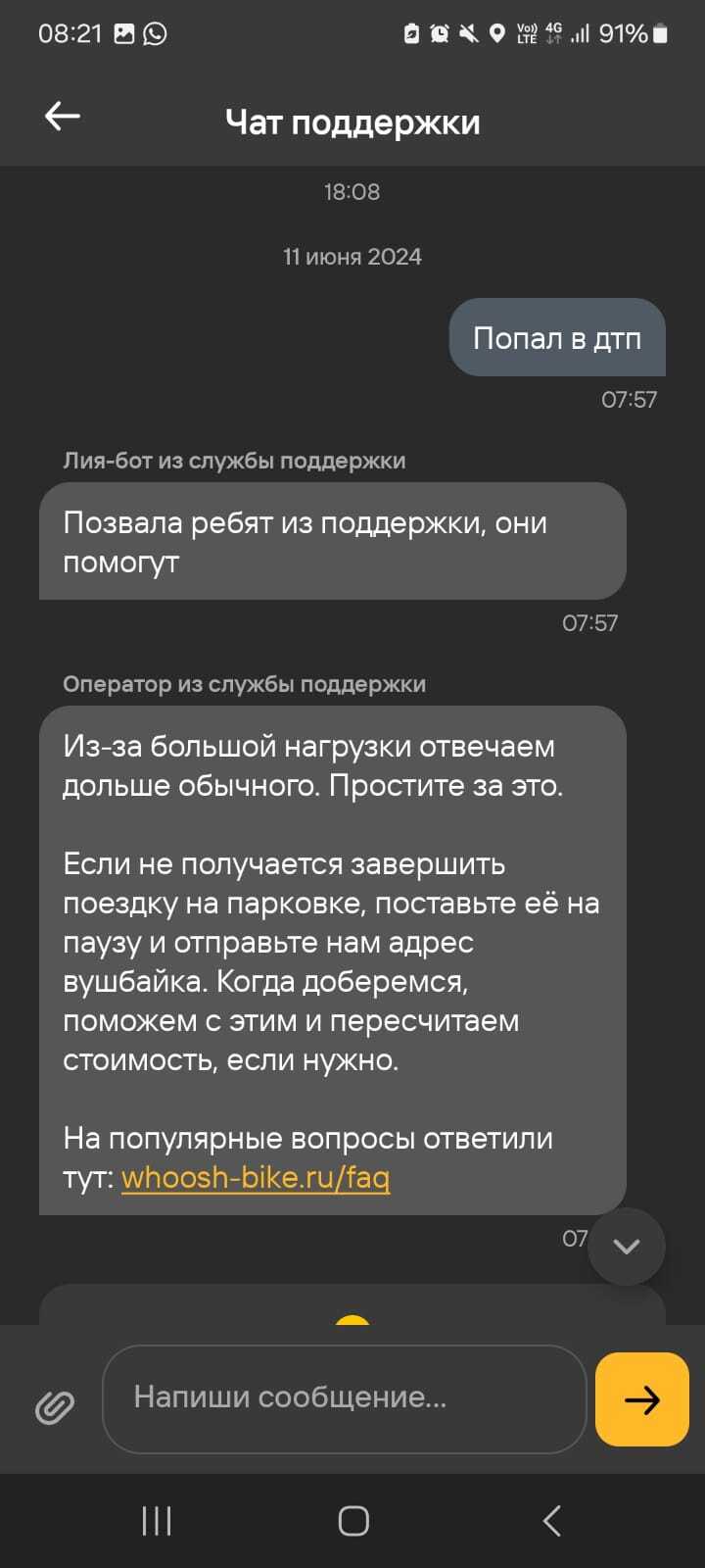 История о том как я попал в ДТП на самокате - Моё, Самокат, Прокат самокатов, ДТП, ПДД, Нарушение ПДД, Электросамокат, Тротуар, Длиннопост