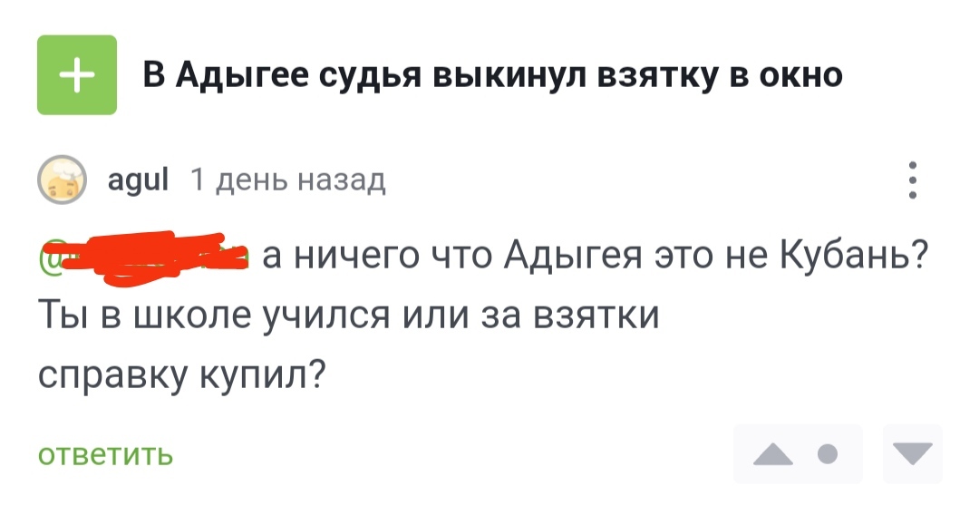 Адыгея = Кубань - Кубань, Республика Адыгея, Россия, Краснодарский Край, Безграмотность, Невежество