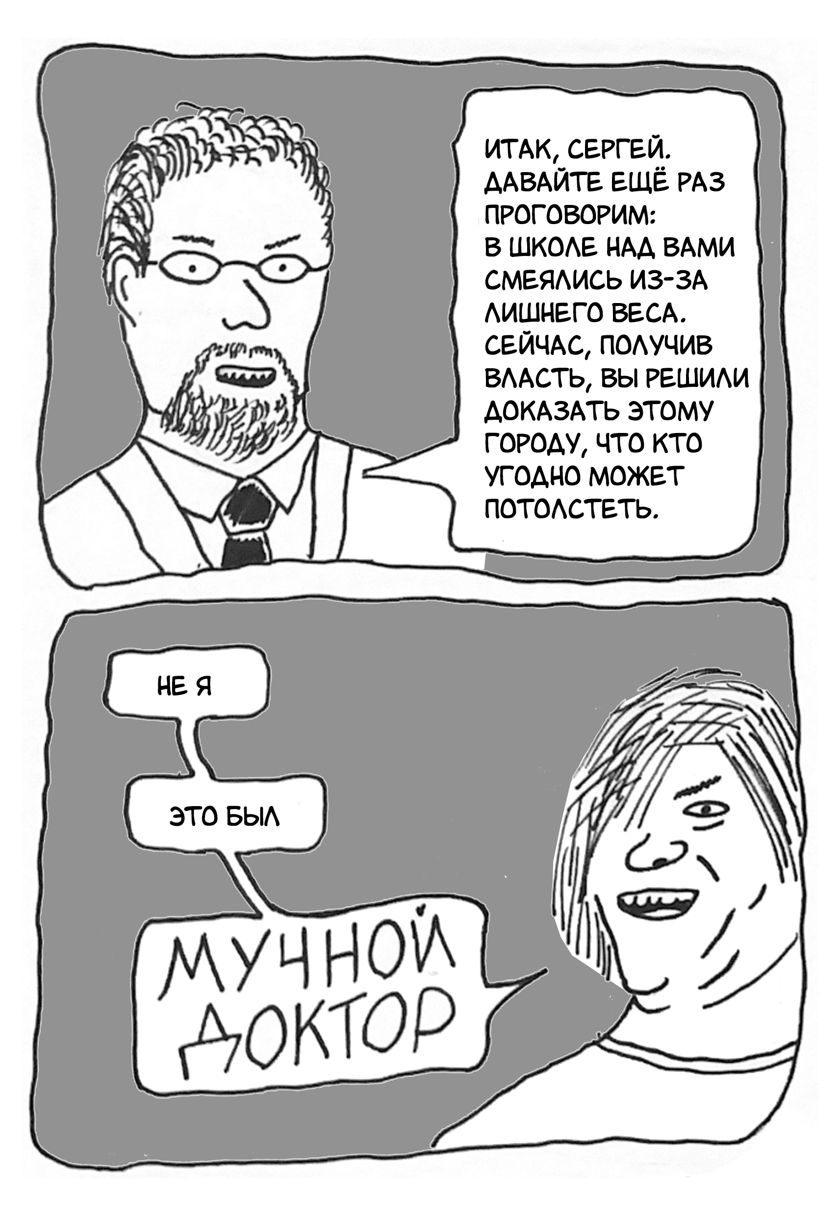 Майор Гром: Мучной Доктор | Пикабу