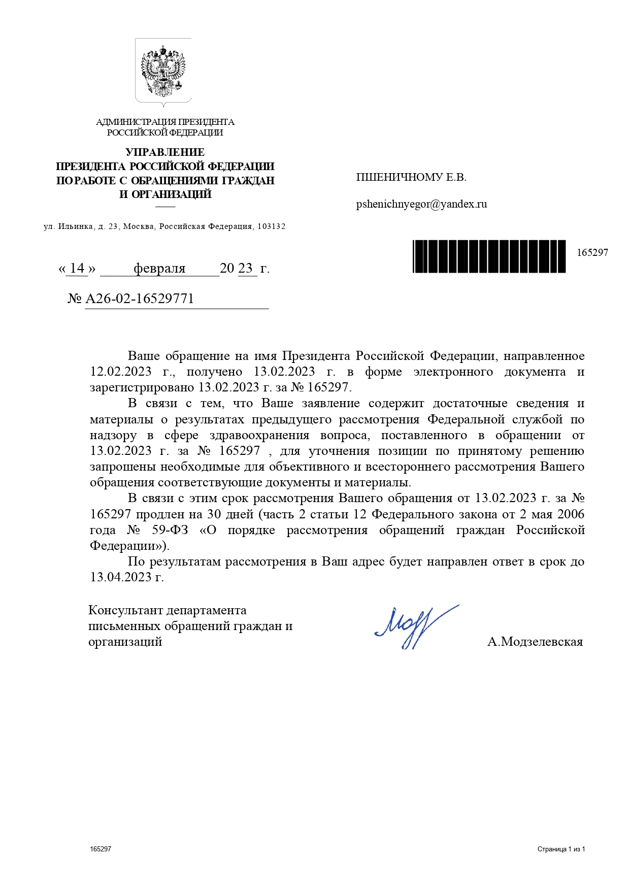 Continuation of the post “Referral (to ITU) No. 666. Part 6. “Department for combating complaints or the plot of malfeasance”” - My, Law, Politics, Bill, IA Panorama, State Duma, Deputies, Corruption, Reply to post, Longpost, Negative