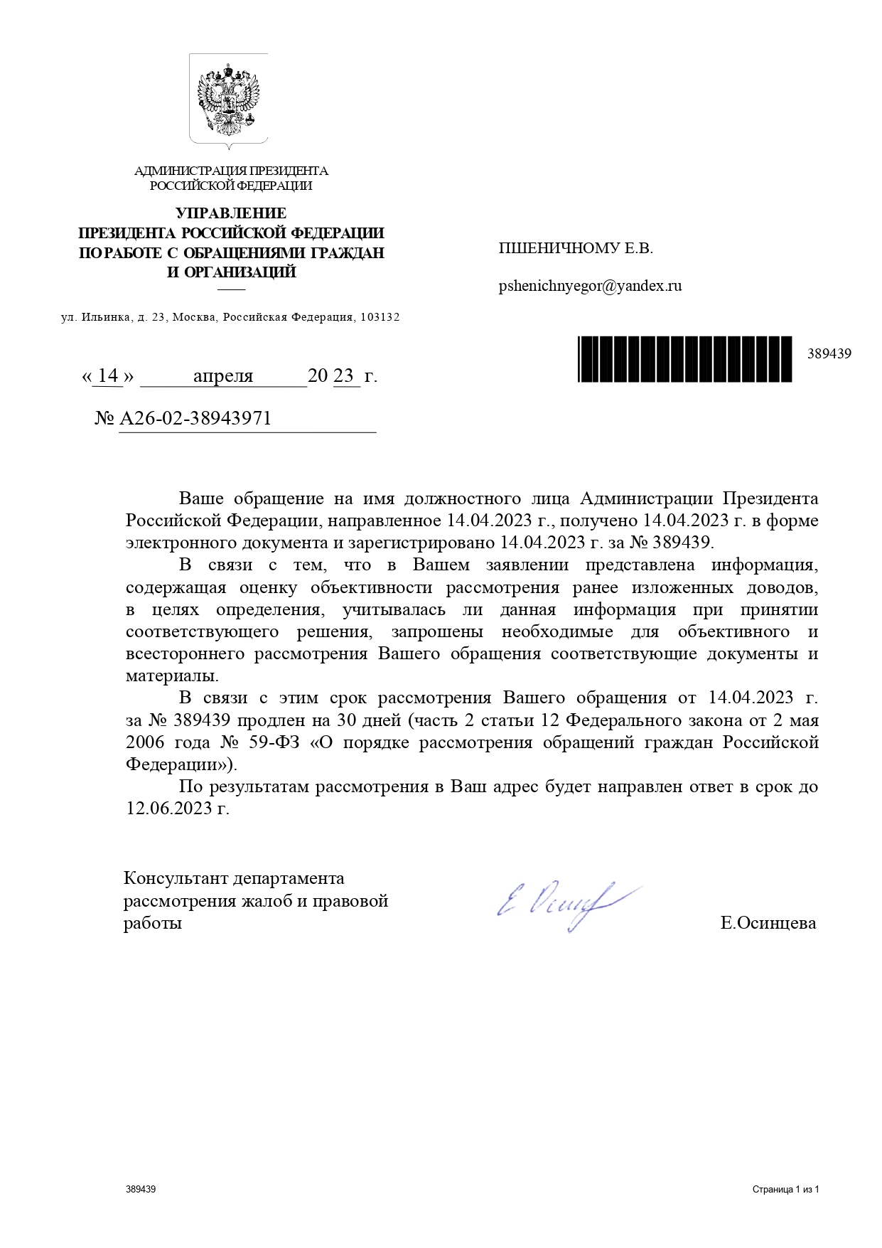 Continuation of the post “Referral (to ITU) No. 666. Part 6. “Department for combating complaints or the plot of malfeasance”” - My, Law, Politics, Bill, IA Panorama, State Duma, Deputies, Corruption, Reply to post, Longpost, Negative