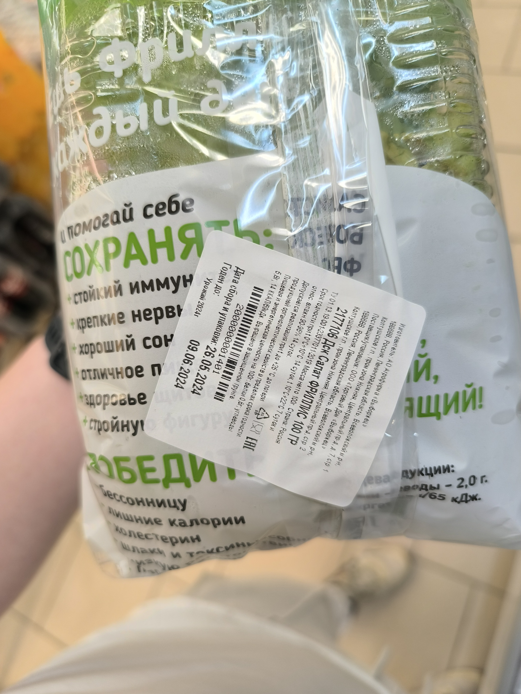 “Well, the greens are understandable, they’re expired” - “Pyaterochka” Sotsialisticheskaya str. 22 in the village of Metallostroy - My, A complaint, Cheating clients, Consumer rights Protection, Products, Delay, Pyaterochka, Prosecutor's office, Rospotrebnadzor, X5 Retail Group, Saint Petersburg, Purchase, Customer, Sellers and Buyers, Mystery shopper, Negative, Longpost