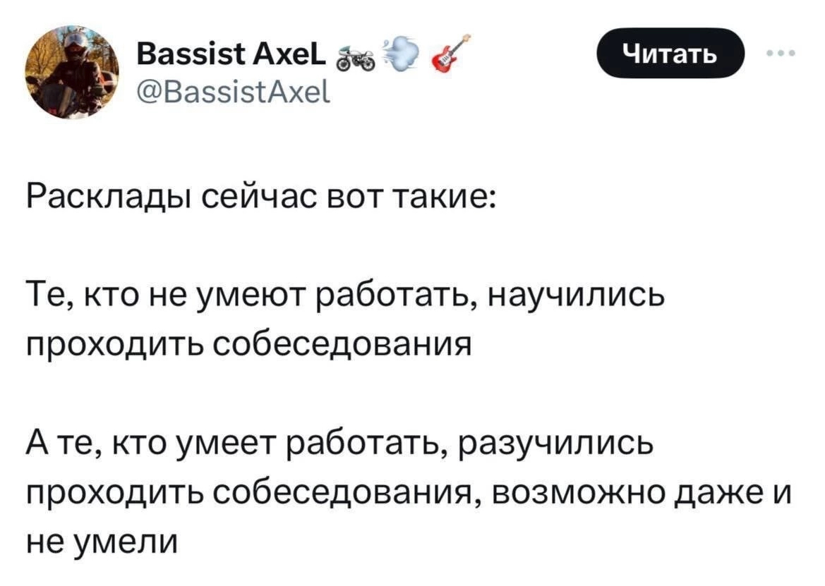 И снова про собеседования - Скриншот, Twitter, Работа, Собеседование, Повтор