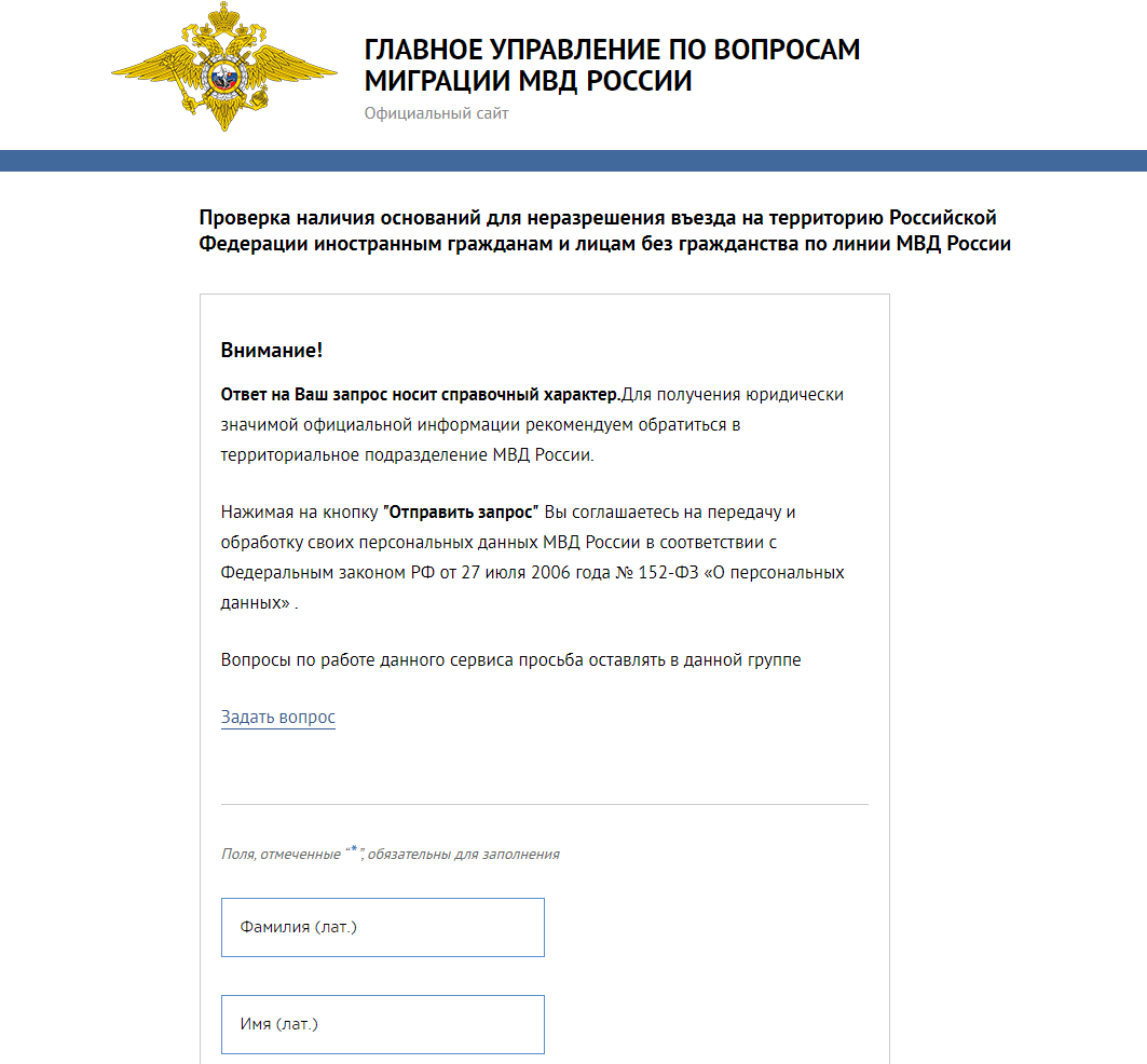 Как узнать запрет на въезд в РФ гражданину СНГ - ФССП, Запрет, Миграция, Черный список, Депортация, Длиннопост