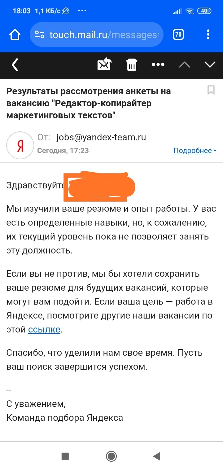 Удалённая работа в Яндекс. Очередной отказ | Пикабу