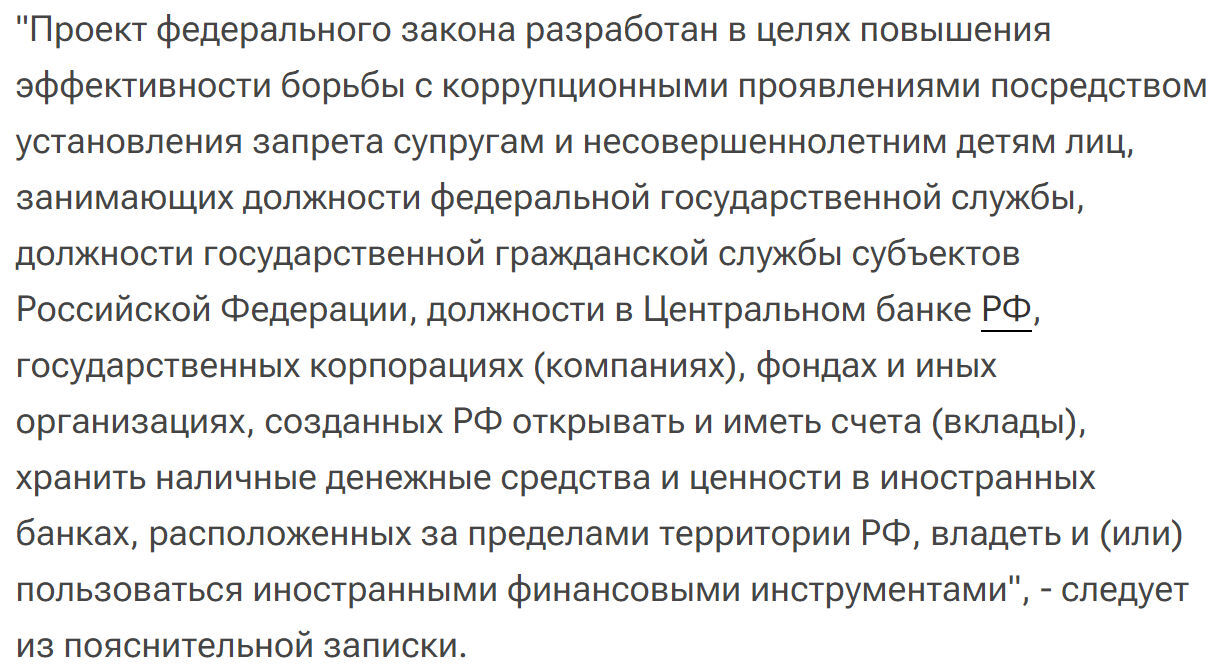 В Госдуму внесли проект запрета родным госслужащих иметь счета за границей - Новости, Россия, Политика, Госдума, Законопроект, Чиновники, Госслужащие, Запад, Общество, Риа Новости, Коррупция, Депутаты