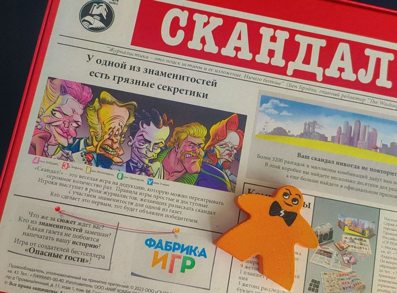 Скандал! от издательства Фабрика игр | Пикабу