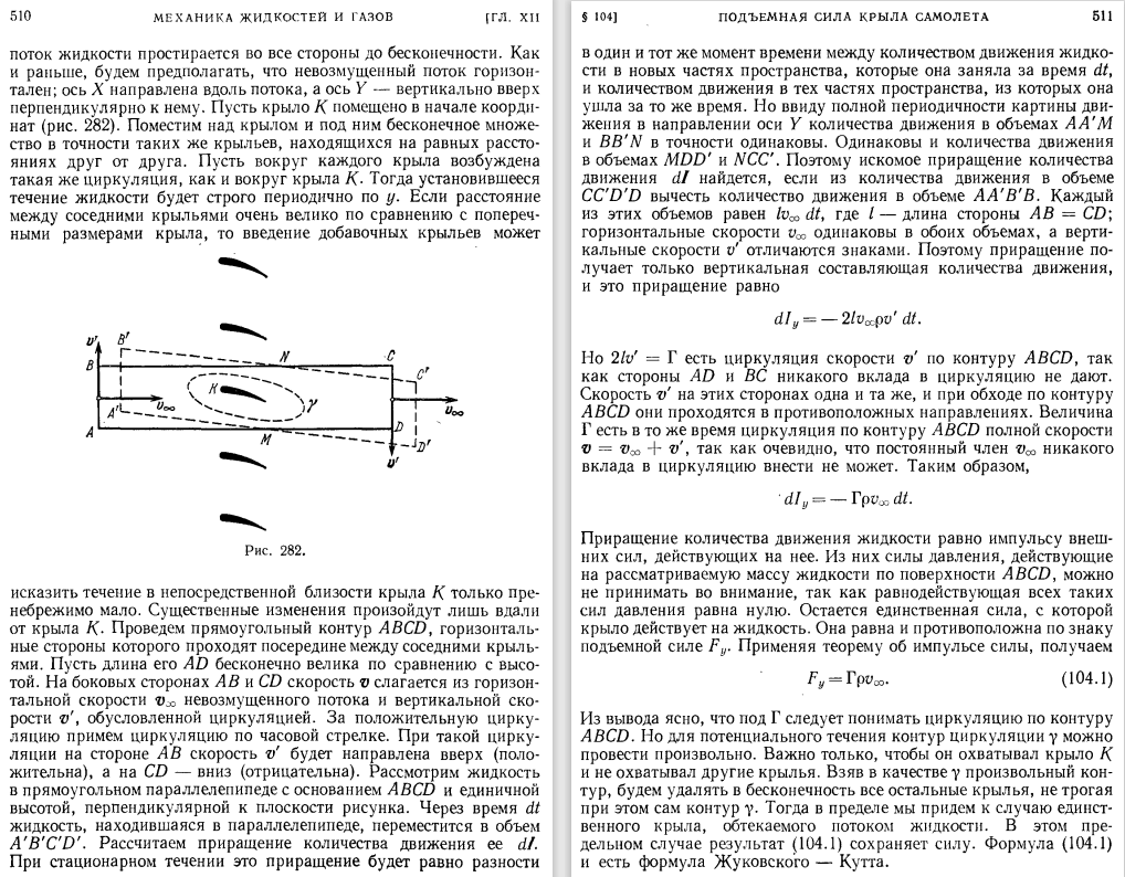Про подъемную силу крыла самолета. Знают ли физики формулу Жуковского - Физика, Аэродинамика, Подъемная сила, Учебник, Образование, Длиннопост