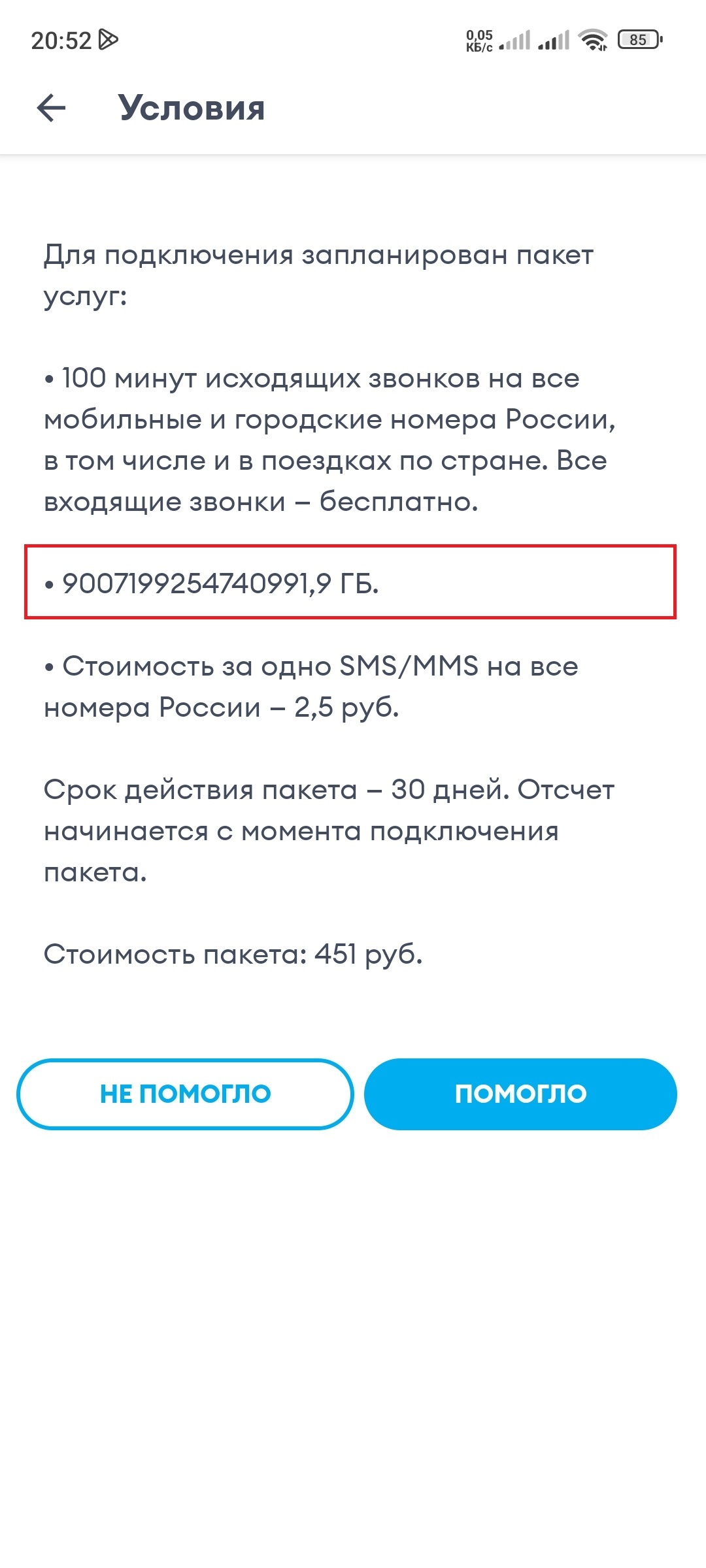 @Yota, что за дела?))) - Моё, Yota, Связь, Длиннопост