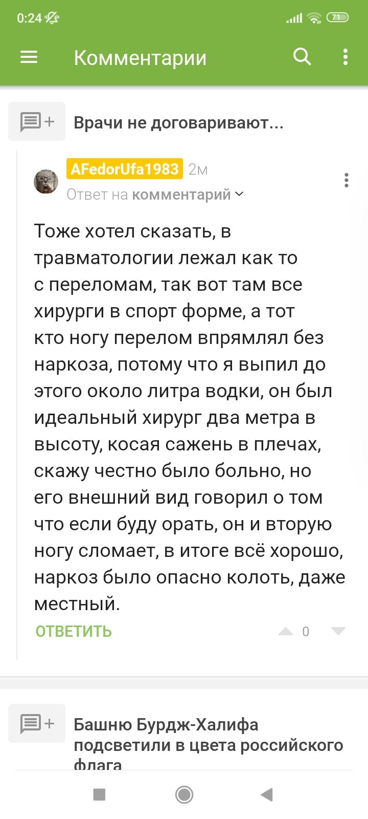 Про врачей - Моё, Врачи, Волна постов, Длиннопост, Скриншот, Комментарии на Пикабу