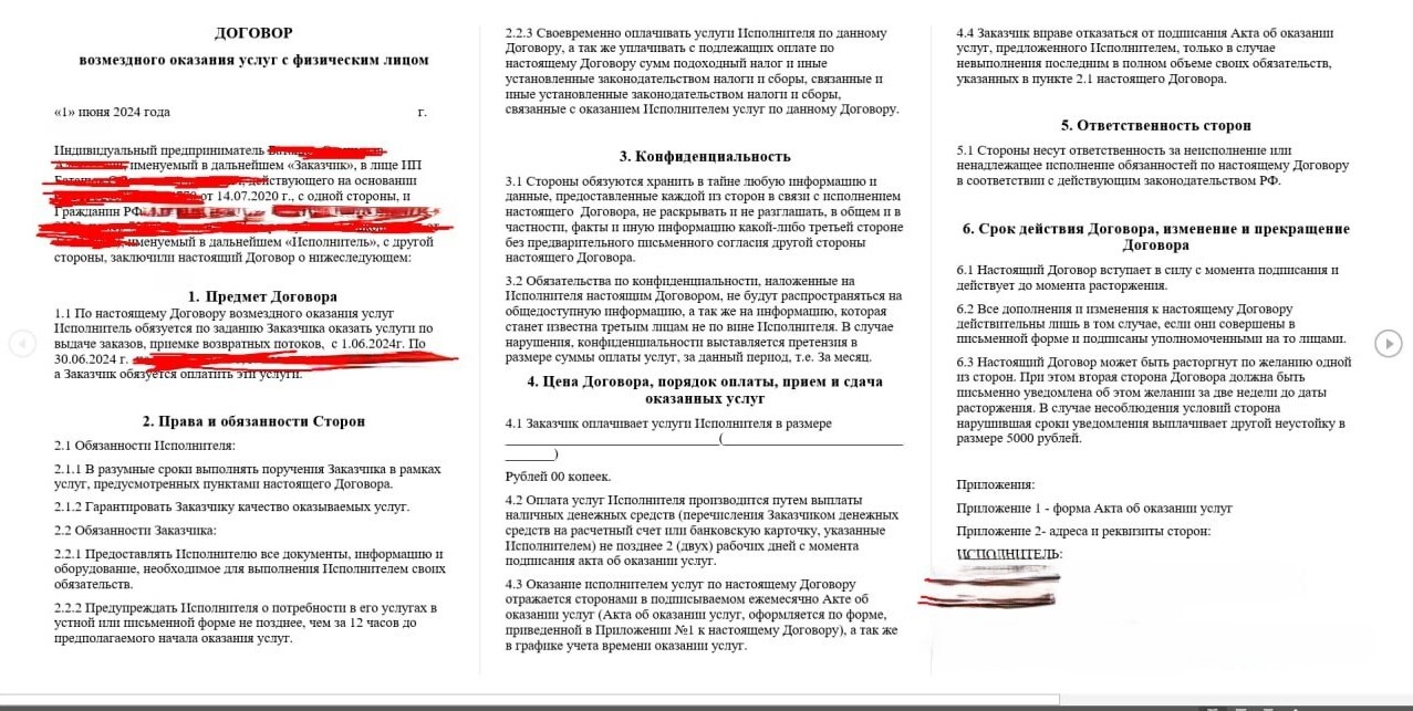 Подскажите по договору возмездного оказания услуг | Пикабу