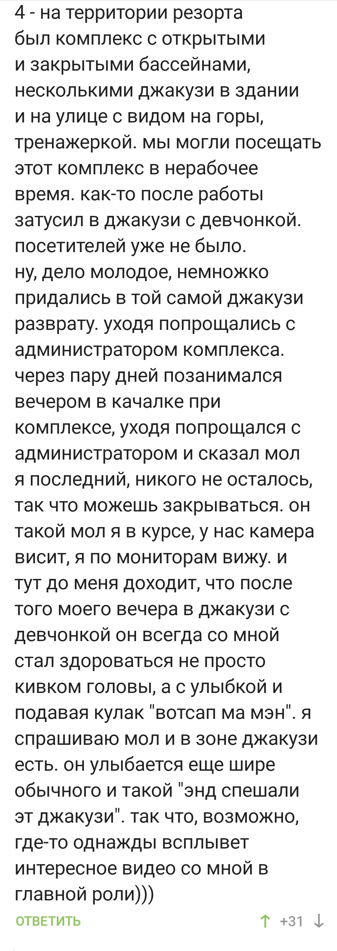 Особенно в джакузи!) - Джакузи, Видеокамера, Комментарии на Пикабу, Длиннопост, Скриншот