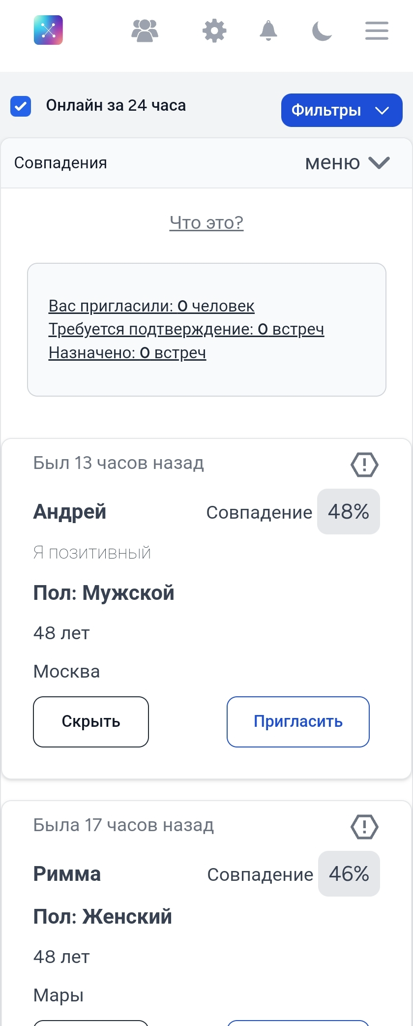 СвязьСовпадений: найдите искренних друзей и любовь по всей России!