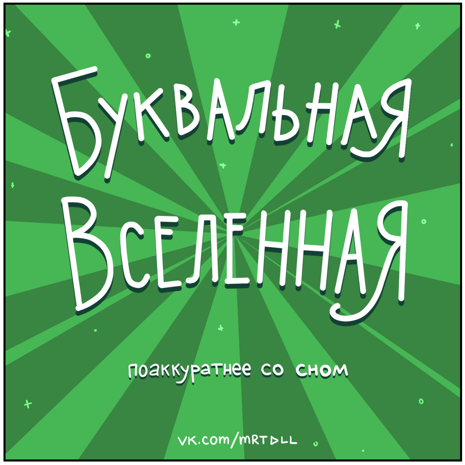 Просчитался, но где? - Моё, Комиксы, Martadello, Юмор, Лицо, Длиннопост