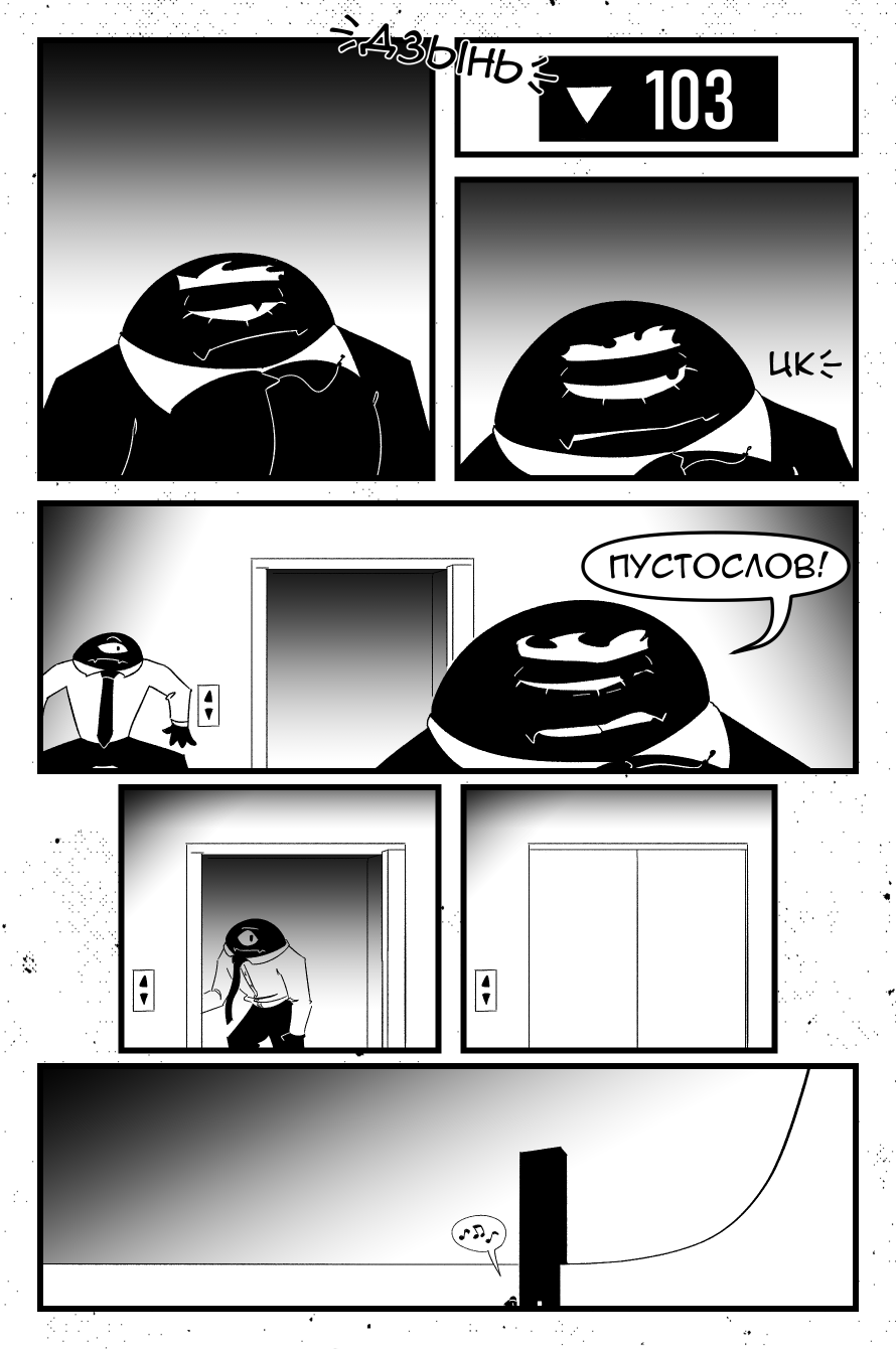 BIRTH.LIFE.DEATH - My, Comics, Mystic, Author's comic, Office, Black and white, Longpost