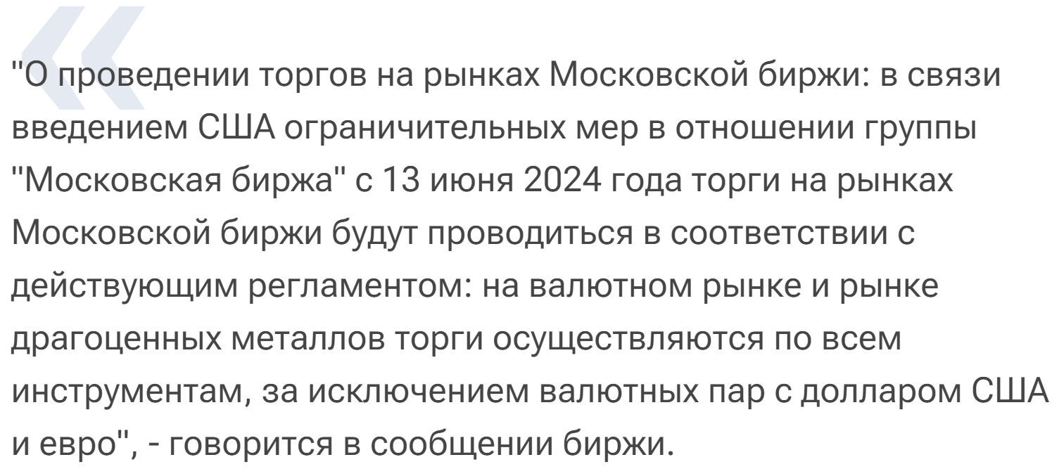 Moscow Exchange stops trading in dollars and euros - news, Russia, Politics, Economy, Stock market, Moscow Exchange, Finance, Currency, Sanctions, Euro (currency), West, USA, Dollars, European Union, Society, Риа Новости