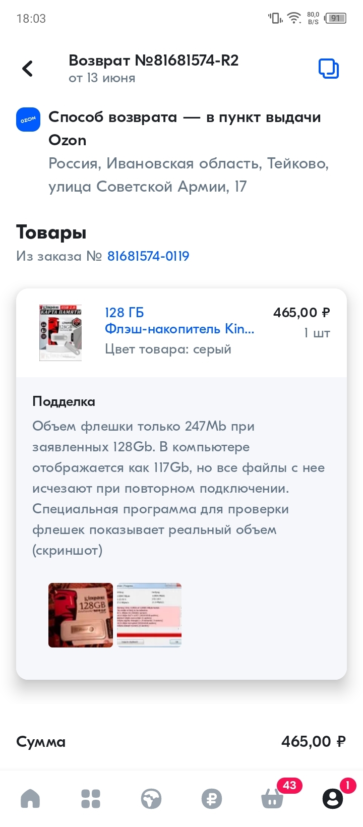 Как я флешку на Озоне брал - Моё, Ozon, Обман клиентов, Доставка, Маркетплейс, Подделка, Флешки, USB, Длиннопост