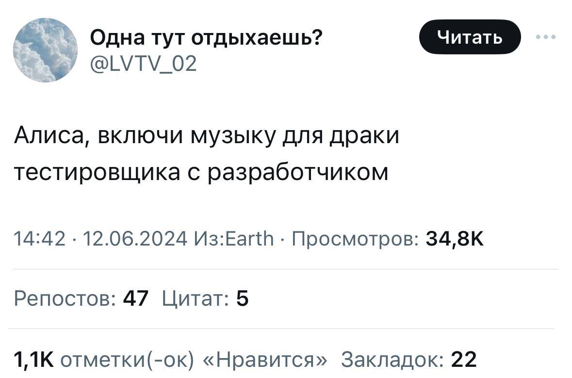 Под музыку оно всегда веселей - Юмор, Ирония, Скриншот, Twitter, Тестировщики, Разработчики, Музыка, Яндекс Алиса