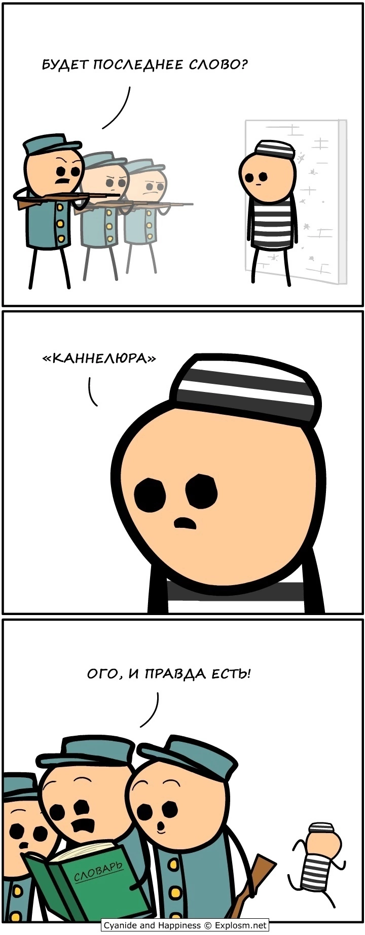 Flute - Cyanide and Happiness, Comics, Humor, Picture with text, Longpost, The words, Firing squad