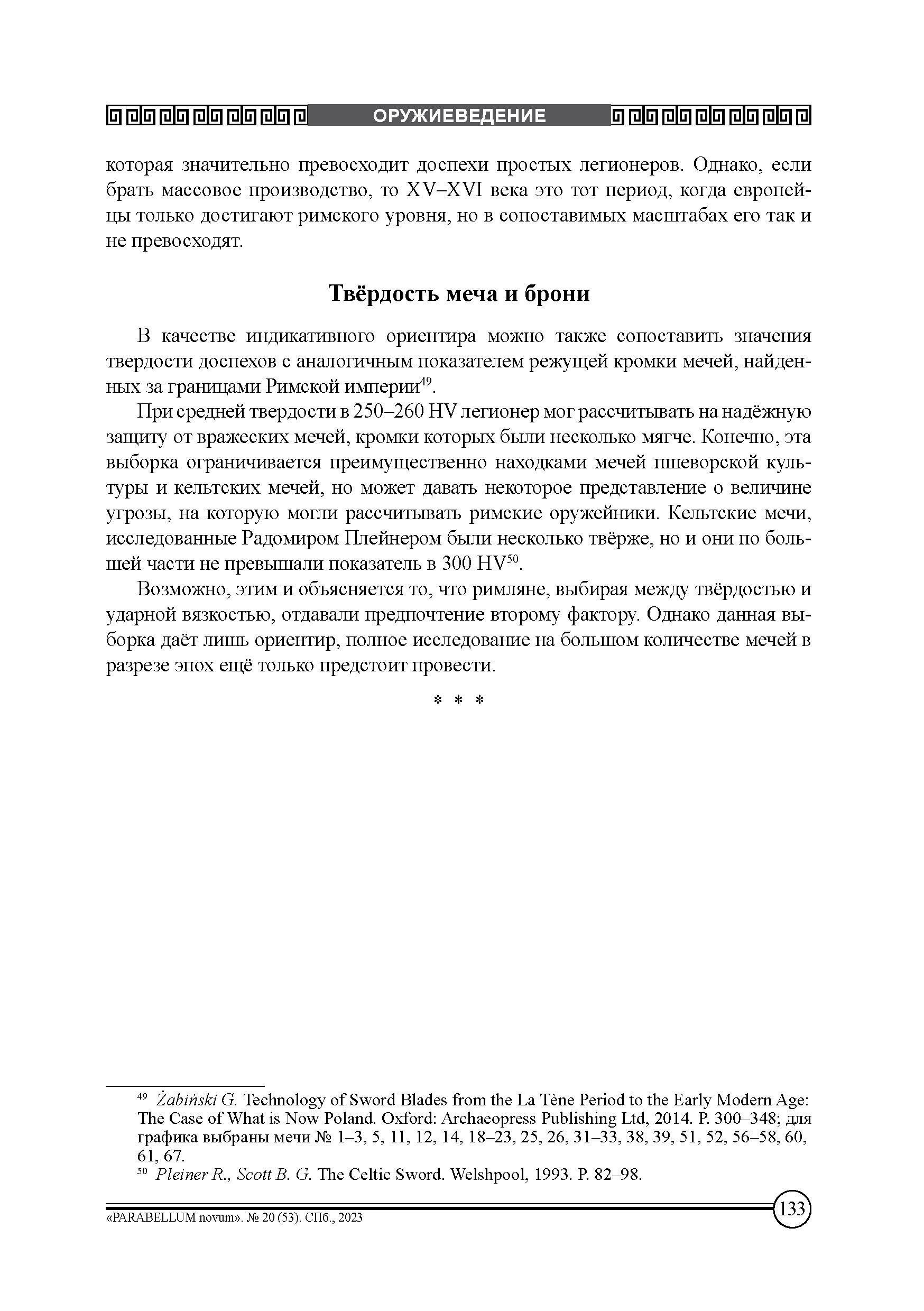 Доспехи, оружие Швейцарии XV в. и мой любимый критик - Моё, Оружие, Военная история, Средневековье, Античность, Доспехи, Древний Рим, Швейцария, Археология, Мат, Длиннопост