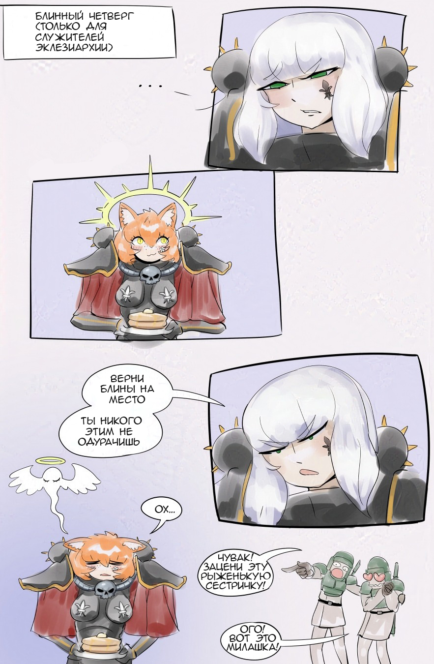 Continuation of the post “Allies” - Warhammer 40k, Felinid, Astra Militarum, Reply to post, Translated by myself, Comics, Wh humor, Adepta Sororitas, Dancwart