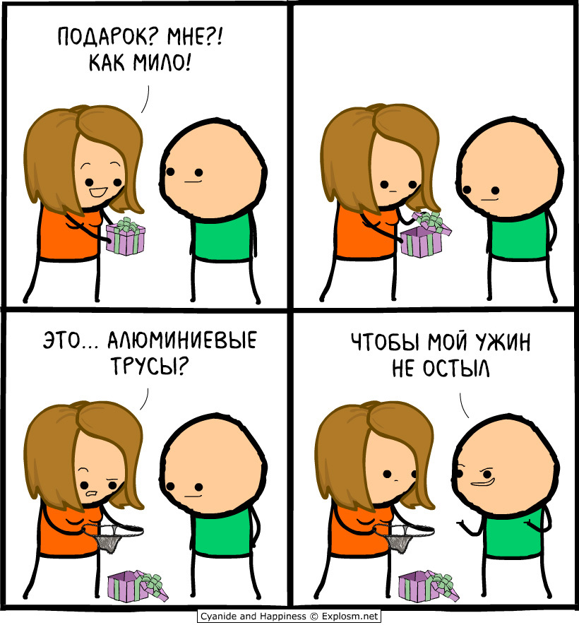 Алюминиевые трусы - Комиксы, Cyanide and Happiness, Юмор, Перевод, Жена, Странный юмор