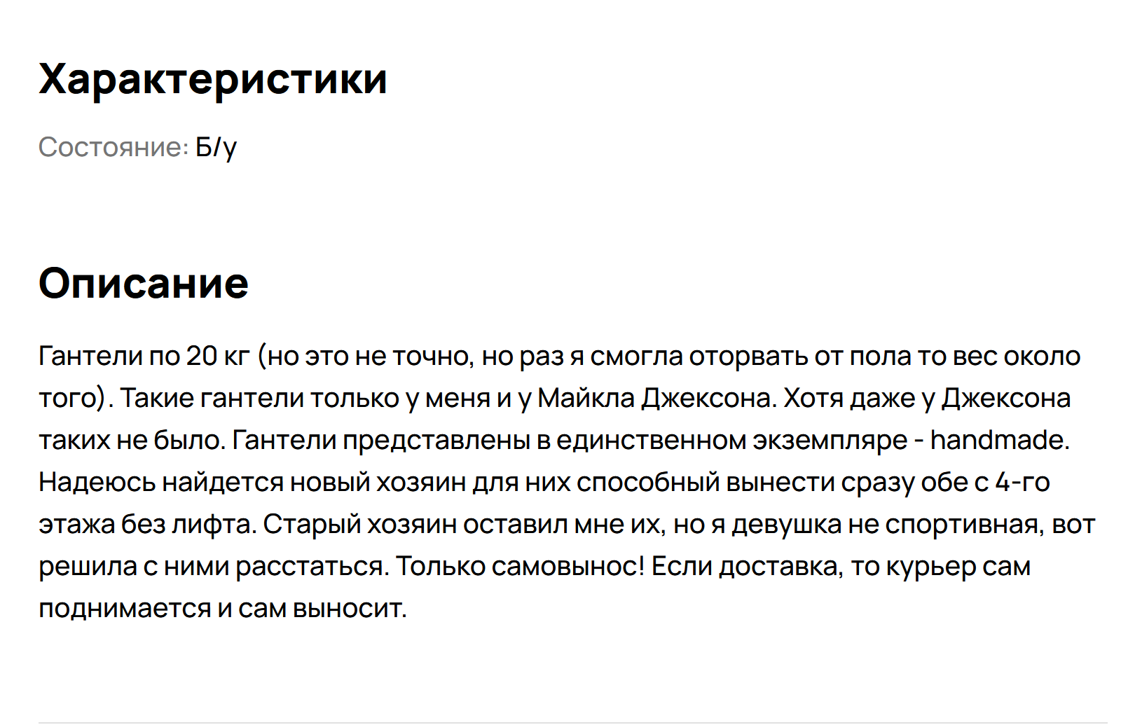 Гантели значит - Спорт, Любовь, Эксклюзив, Авито, Объявление, Гантели, Скриншот