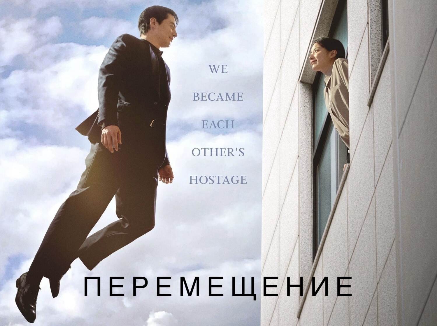 Сериал «Перемещение» - за людьми со сверхспособностями охотятся коварные  враги. Фантастический боевик из Южной Кореи | Пикабу