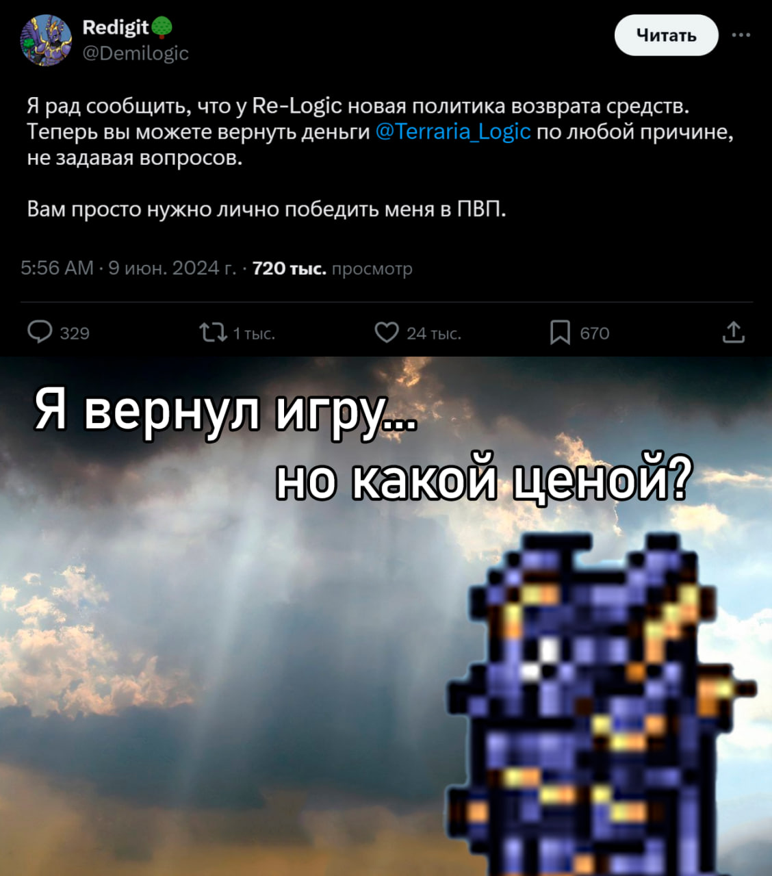 Разработчик Terraria объявил о новой политике возврата средств: чтобы  вернуть деньги за игру, нужно победить его в PvP | Пикабу