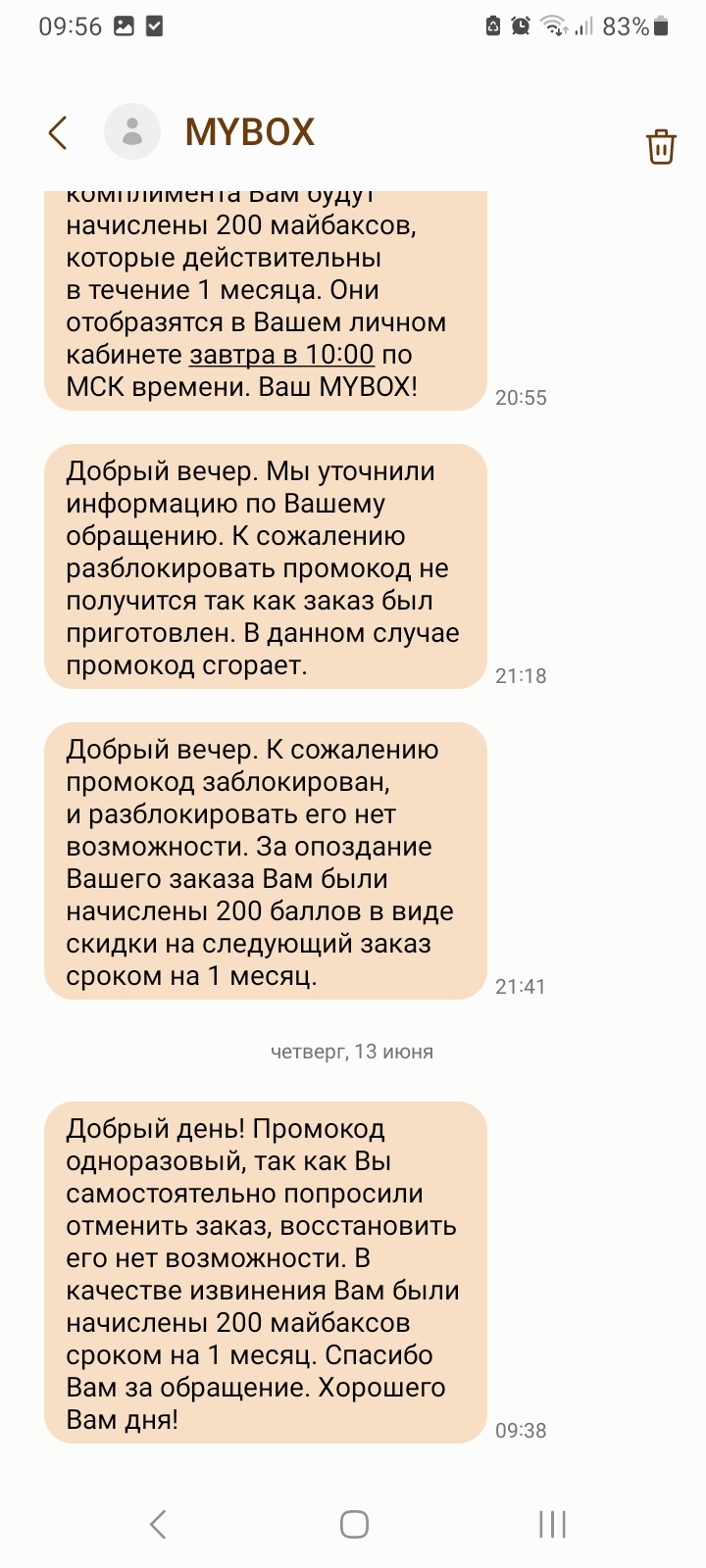 Уж сколько раз твердили миру... - Моё, Обман клиентов, Наглость, Кража, Жалоба, Mybox, Сами виноваты, Длиннопост, Негатив