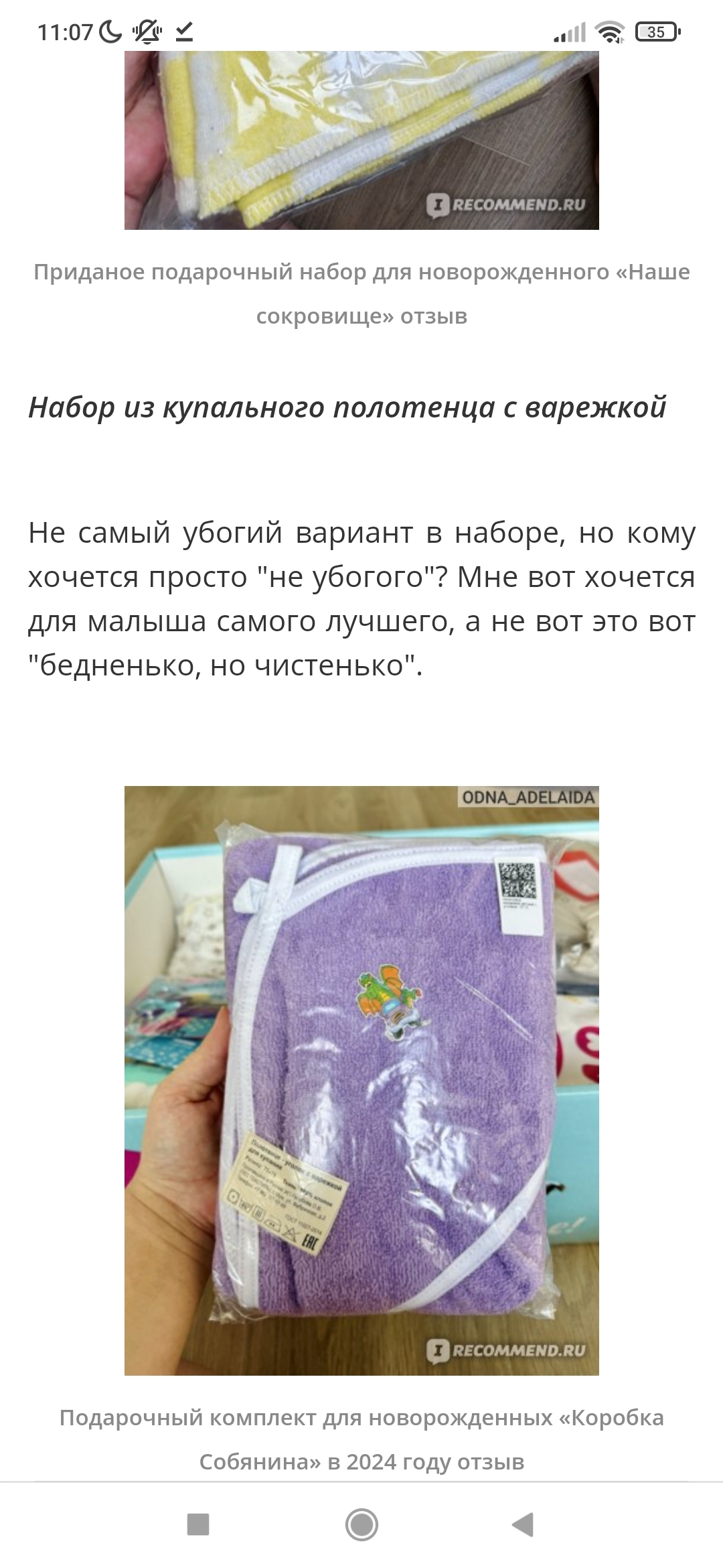 Sobyanin box for newborns. We got too greedy - My, Pregnancy, Sergei Sobyanin, Maternity hospital, Social help, Longpost, Mat, Review, Screenshot, Text