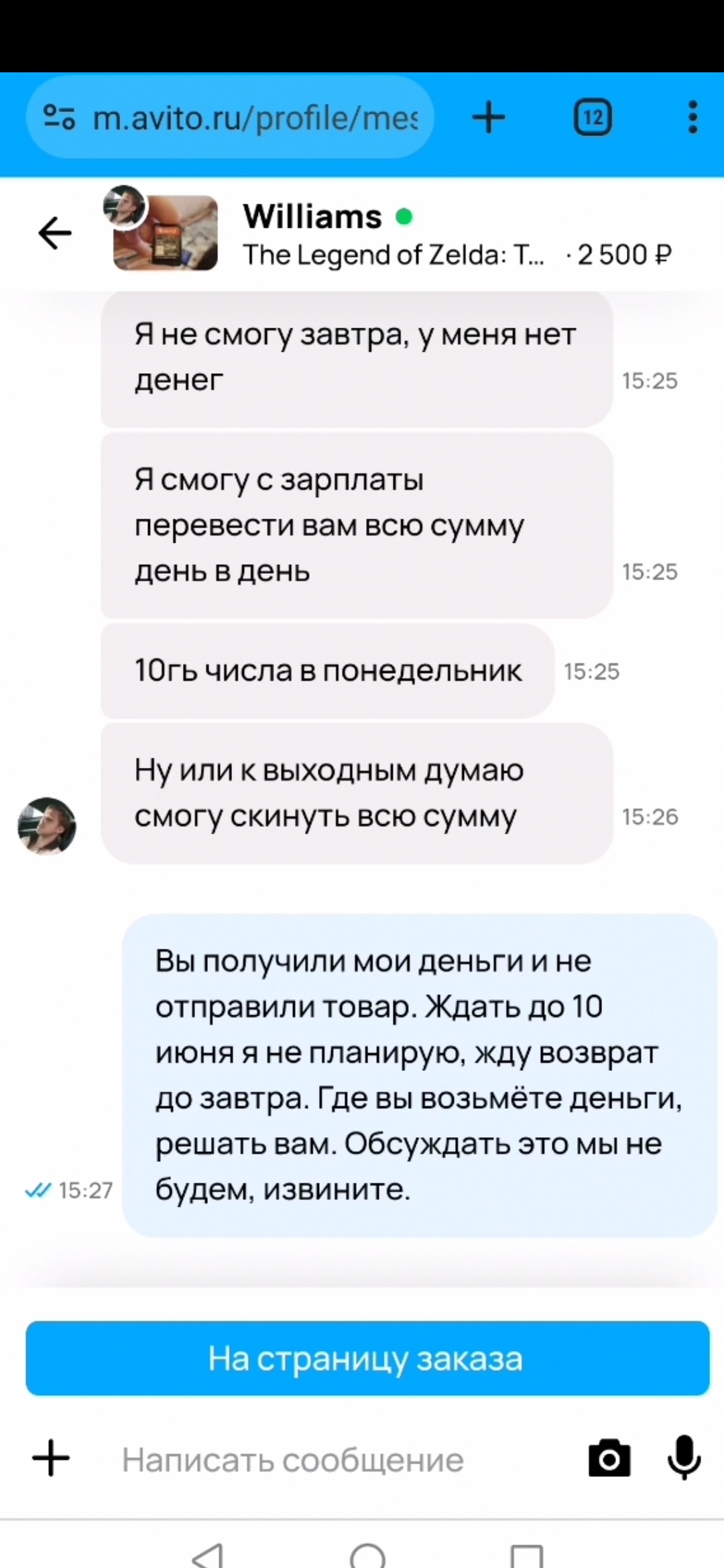 Авито отказывается блокировать профиль обманщика - Без рейтинга, Авито, Мошенничество, Негатив, Длиннопост