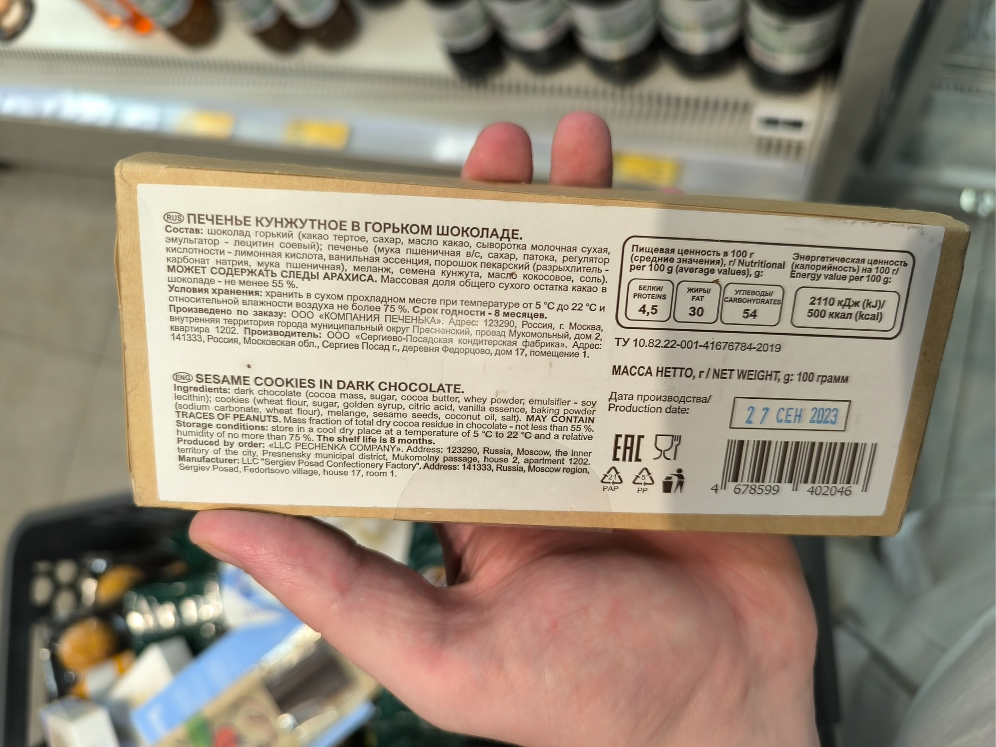 “Sausage riot - cancelled!”, but “There’s enough delay for everyone.” Crossroads at 77 Kolpinskoye Highway - the law doesn’t care - My, Negative, Consumer rights Protection, A complaint, Cheating clients, Supermarket Perekrestok, X5 Retail Group, Supermarket, Score, Delay, Rospotrebnadzor, Prosecutor's office, Law violation, Purchase, Saint Petersburg, Shushary, Director, Longpost