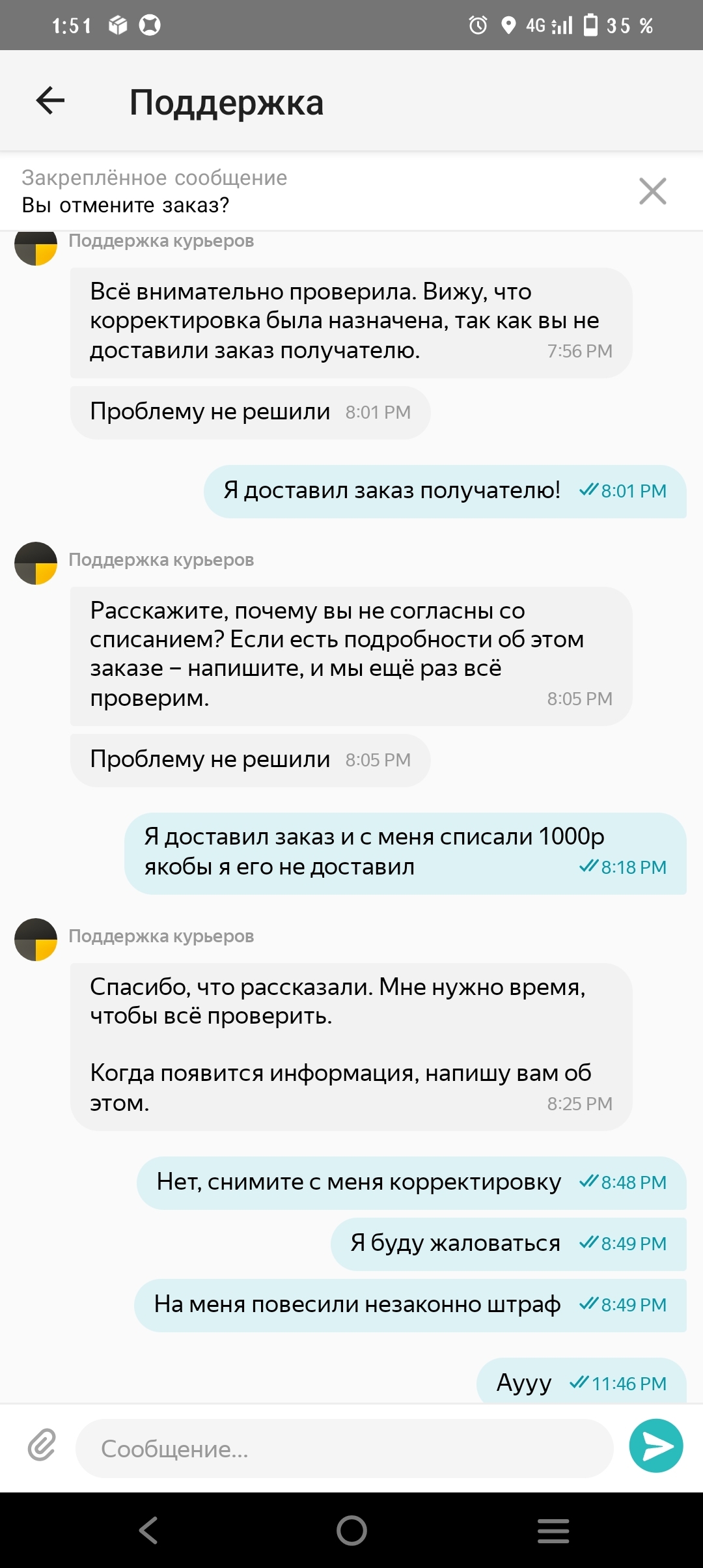 Post about how my money was stolen - My, Yandex Food, Deception, Yandex., Courier, Support service, Longpost