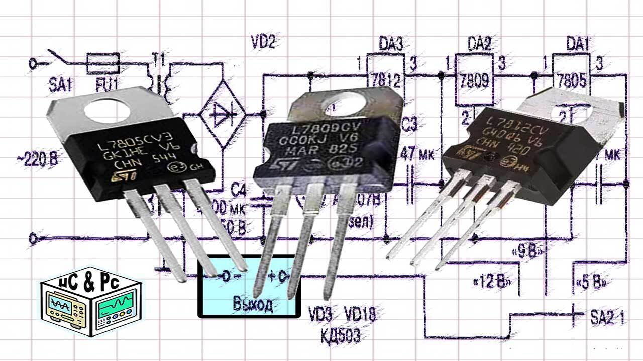 Блок ПИТАНИЯ с каскадным использованием 3 КРЕН-нок (LM7805 LM7809 LM7812) |  Пикабу