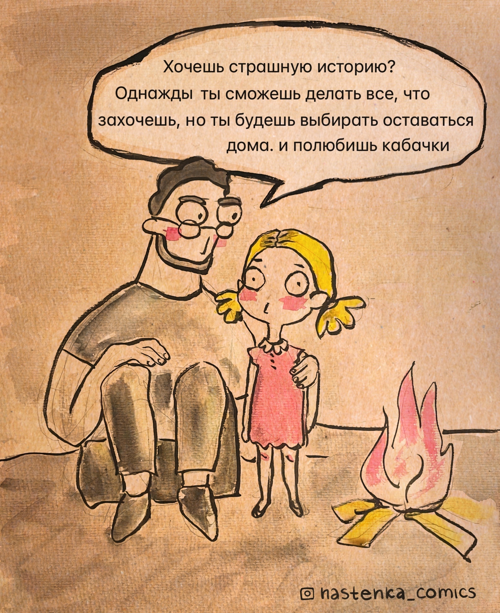 Growing up - My, Humor, Comics, Sketch, Nastya's comics, Drawing, Growing up, Characters (edit), Children, Childhood, Girl, Father, Childhood of the 90s