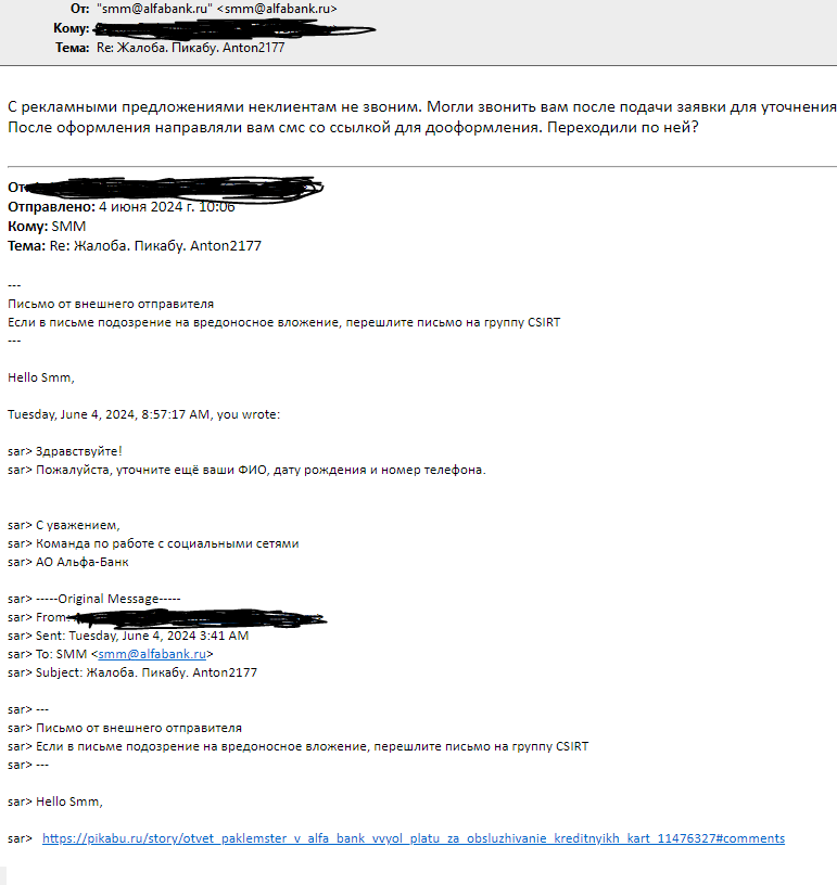 Продолжение поста «Альфа банк ввёл плату за обслуживание кредитных карт!» - Альфа-Банк, Служба поддержки, Мошенничество, Кредитка, Негатив, Обман клиентов, Текст, Ответ на пост, Мат