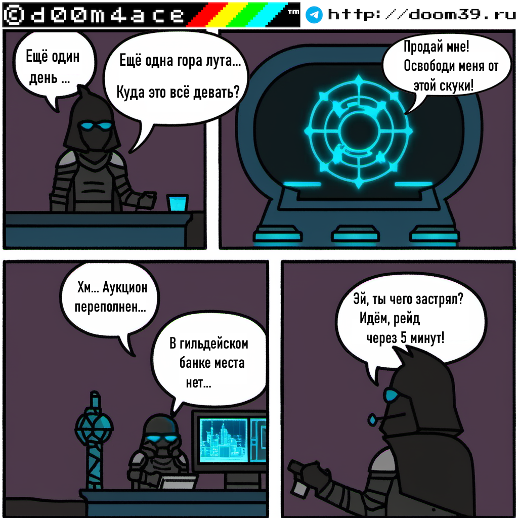 #20 d00m4ace mini comic on the theme of MMORPG and 42 - Humor, Memes, Comics, Author's comic, Expectation and reality, Sad humor, Demotivator, Strange humor, Future