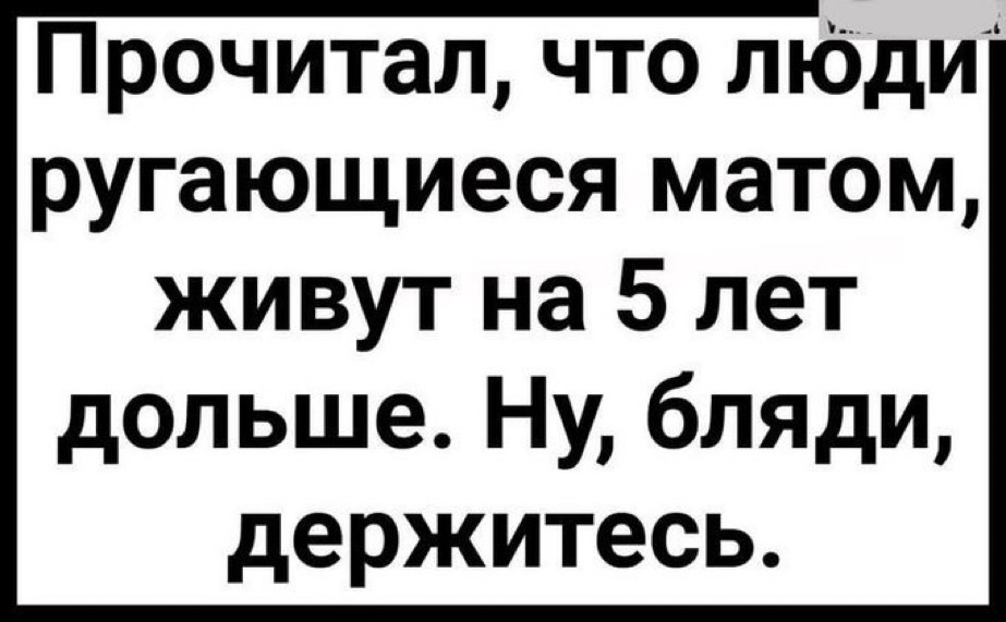 Понеслась… - Юмор, Картинка с текстом, Twitter, Мат