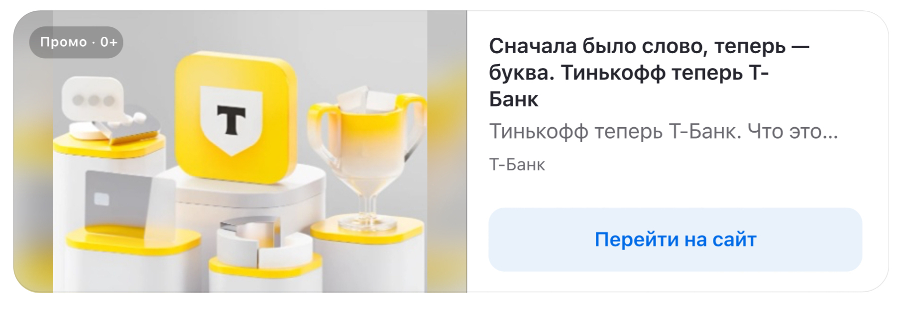 Previously, there was an understandable bank, but now we have to explain that this is not a bank of “transvestites” - My, Advertising, Rebranding, Bank, Tinkoff Bank, Tagline, Question