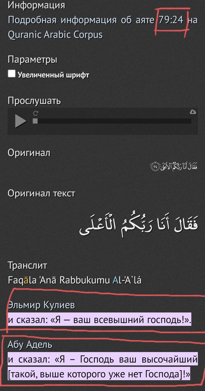 Pharaoh says in the Koran that he is the only God. Uh... is this not a contradiction or an error in the Koran? What do you think? - My, Islam, Question, Ask Peekaboo, Religion, Opinion, Atheism, Koran, Pharaoh, Announced, The only one, God, Rave, Is that true?