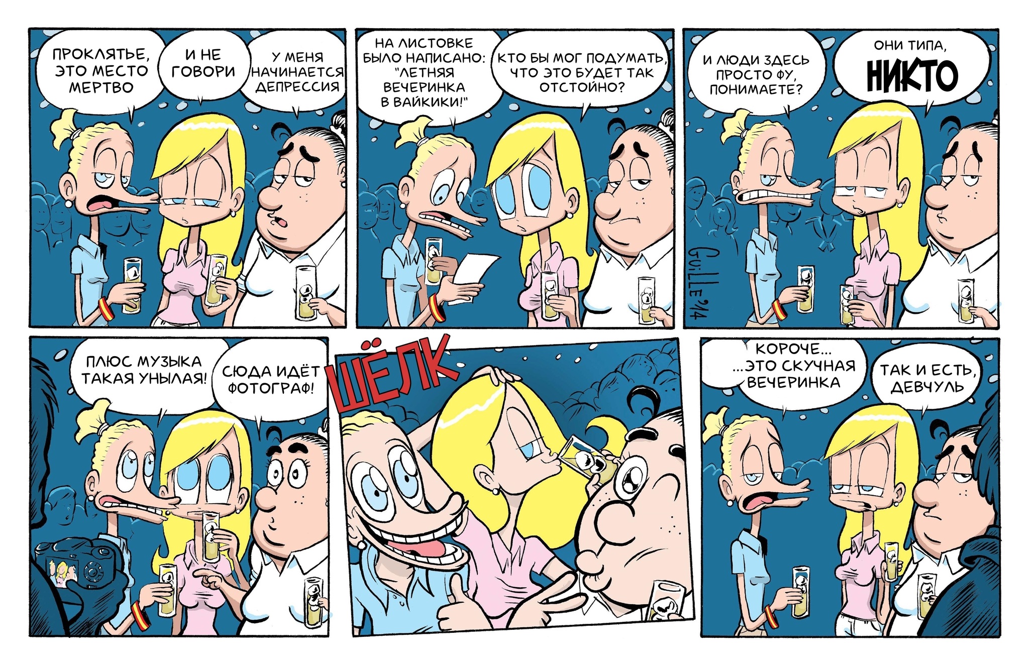 Rich girl from Barcelona 24 - My, Translated by myself, Comics, Humor, Girls, Guille