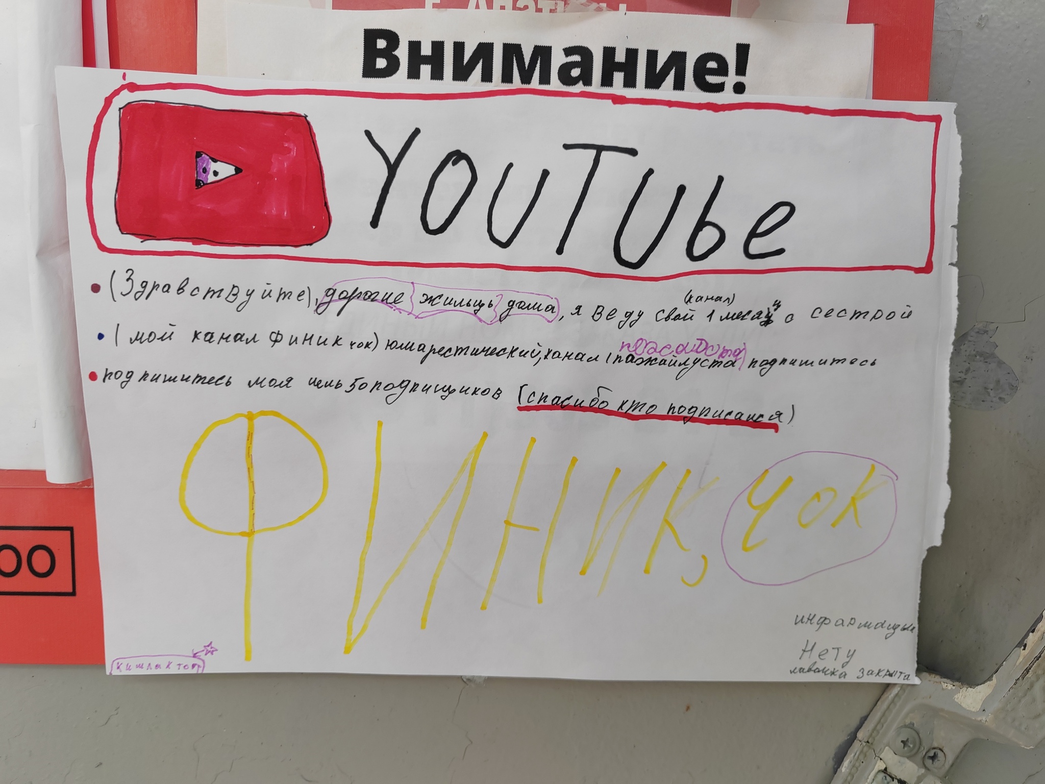 Милая листовка на подъезде - Моё, YouTube (ссылка), Юмор, Креативная реклама, Блогеры, Подъезд, Жизнь