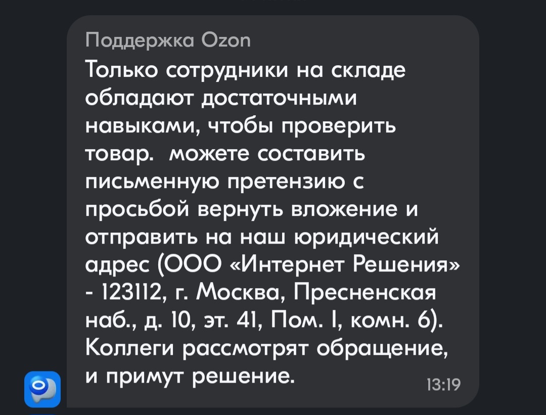 Озон мошенники ,которые заберут у вас и товар и деньги и обвинят в мошенничестве - Моё, Ozon, Ozon Card, Ozon Global, Ozon Travel, Возврат денег, Возврат товара, Гарантия, Гарантийное обслуживание, Мошенничество, Интернет-Мошенники, Кража, Претензия, Досудебное решение вопросов, Иск, Исковое, Юридическая помощь, Лига юристов, Маркетплейс, Длиннопост, Негатив