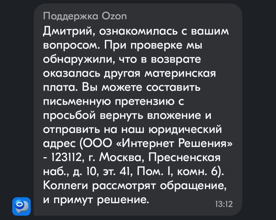 Озон мошенники ,которые заберут у вас и товар и деньги и обвинят в мошенничестве - Моё, Ozon, Ozon Card, Ozon Global, Ozon Travel, Возврат денег, Возврат товара, Гарантия, Гарантийное обслуживание, Мошенничество, Интернет-Мошенники, Кража, Претензия, Досудебное решение вопросов, Иск, Исковое, Юридическая помощь, Лига юристов, Маркетплейс, Длиннопост, Негатив