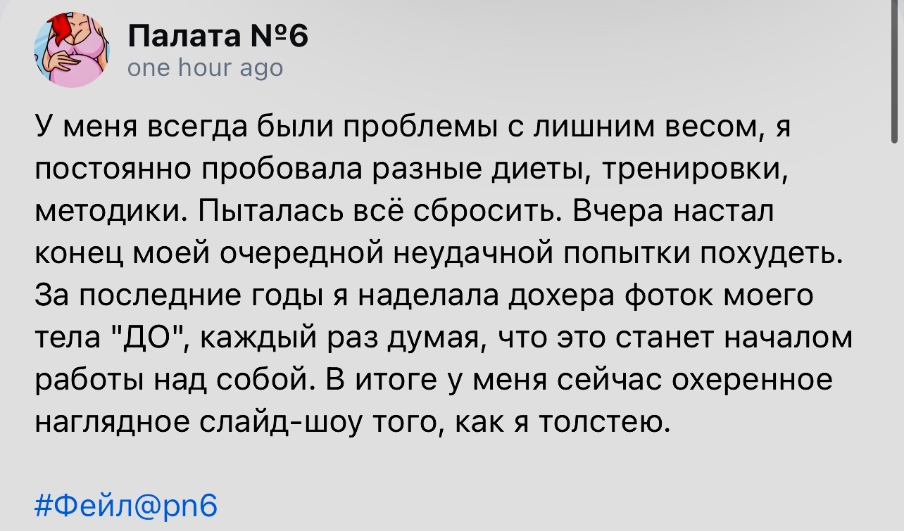 Бедненькая - Скриншот, Палата №6, Похудение