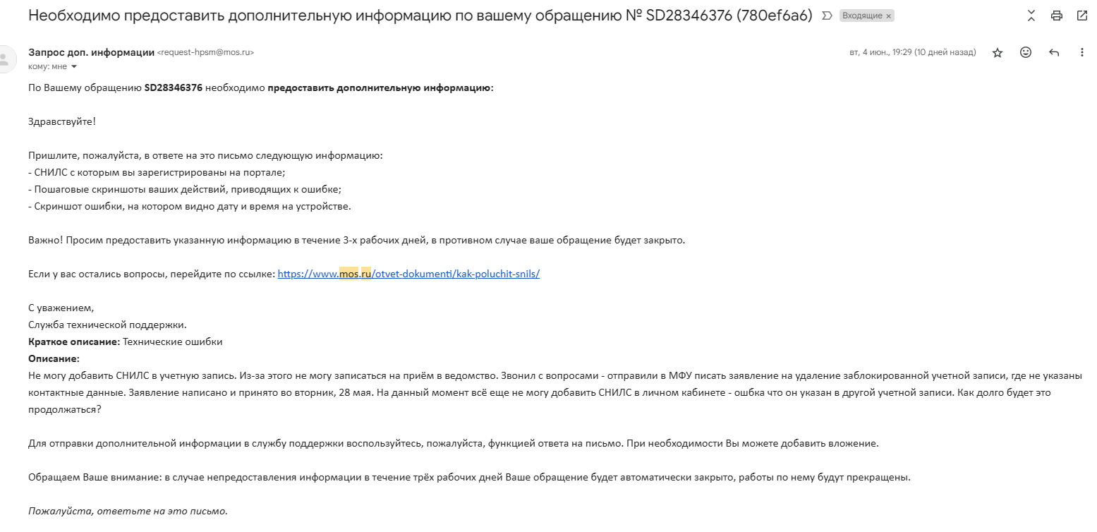 MOS.RU or when support does not work - My, Consumer rights Protection, Support service, Longpost, Mosru, Public services